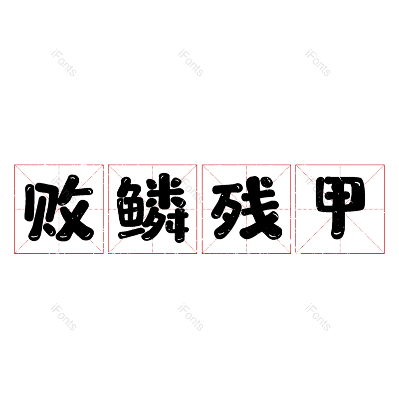 图片,元素,PNG,免抠素材